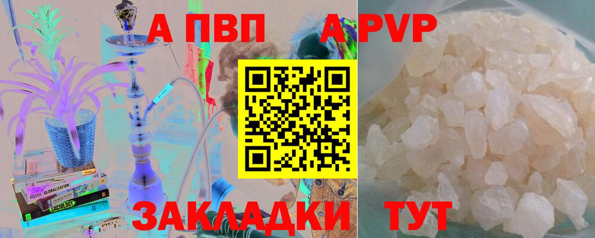 A-PVP  Alfa_PVP СК  Alpha-PVP Crystall  Вход с VPN  Горячий Ключ 