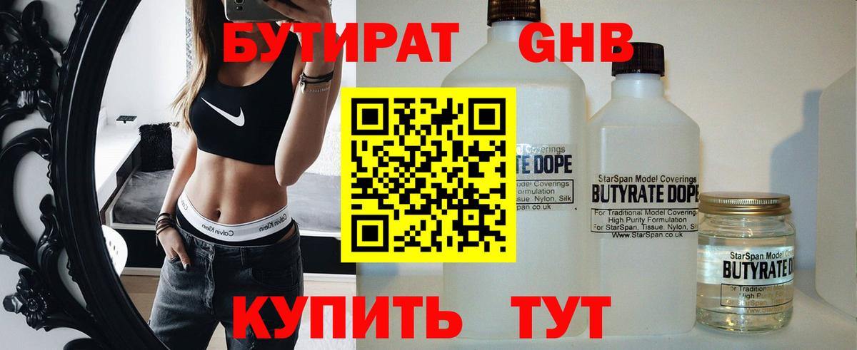 Горячий Ключ  БУТИРАТ  Вход с VPN  Бутират оксана 