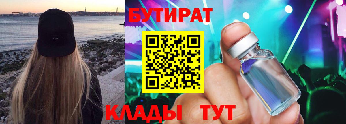 Бутират жидкий экстази Горячий Ключ