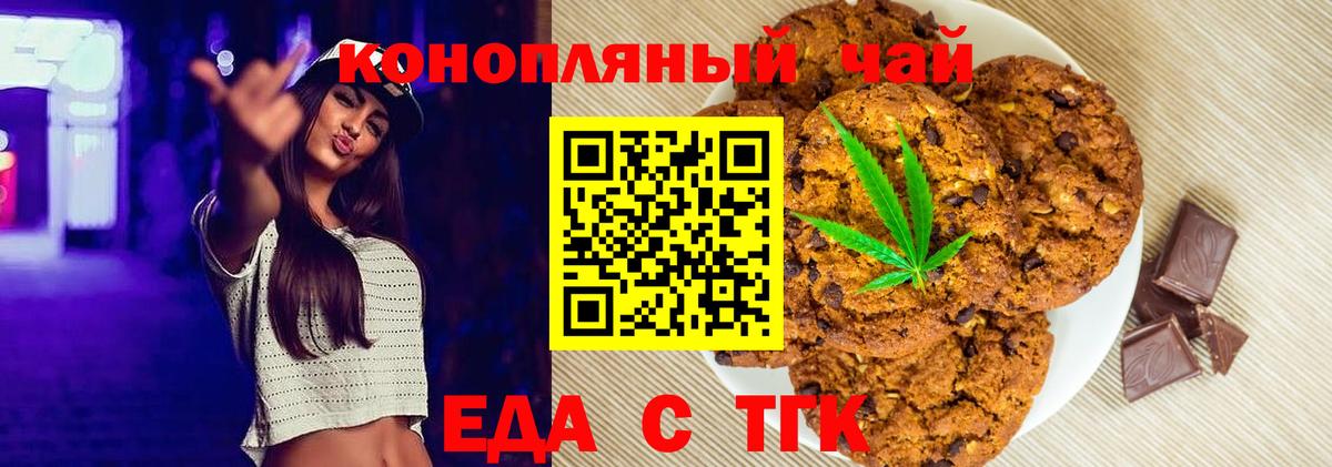 Горячий Ключ  Печенье с ТГК марихуана  Вход с VPN 