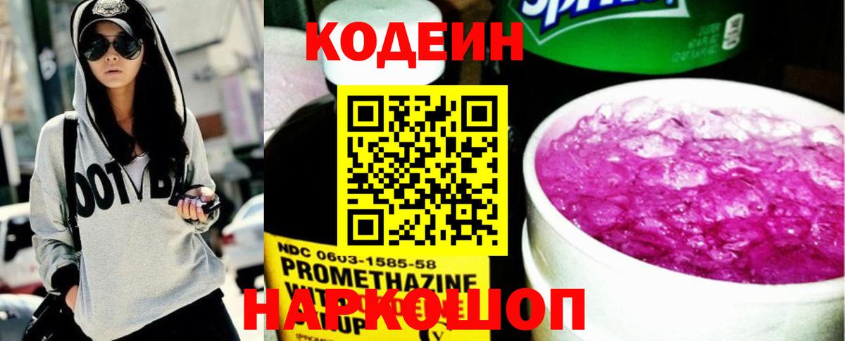 Горячий Ключ  Кодеин Purple Drank  Вход с VPN  Codein Purple Drank 