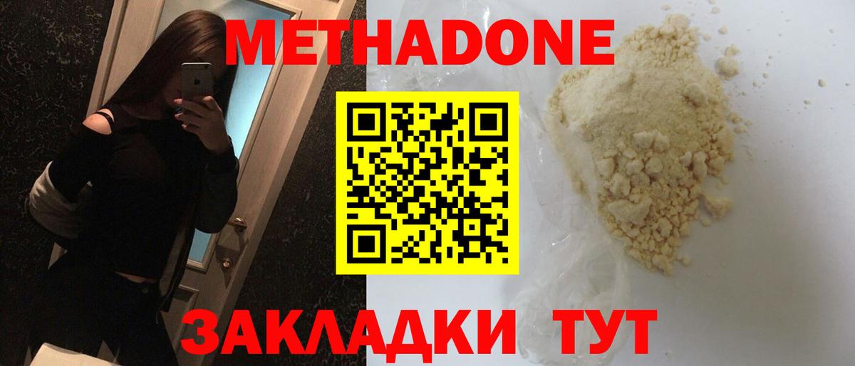 МЕТАДОН VHQ  МЕТАДОН methadone  Вход с VPN  Горячий Ключ 
