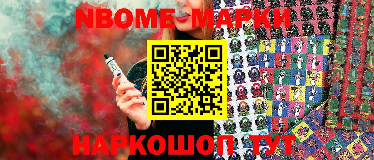 Марки NBOMe 1,8мг  Марки NBOMe 1,8мг  Горячий Ключ  Вход с VPN 